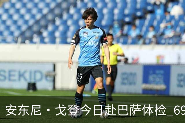 安东尼·戈登今日赴巴萨体检 6930万镑转会费纽卡队史第二高