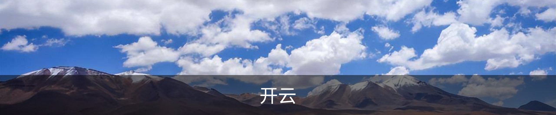 开云